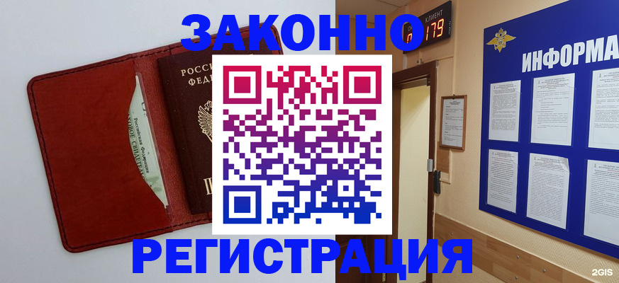 прописка законно в Емве